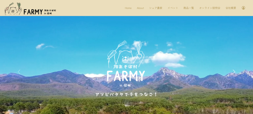 アグリツーリズムの体験ができるfarmy